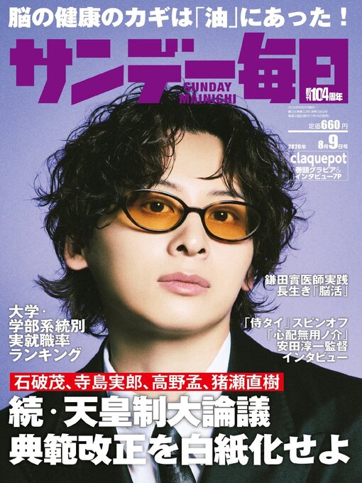 Cover image for サンデー毎日 Sunday Mainichi